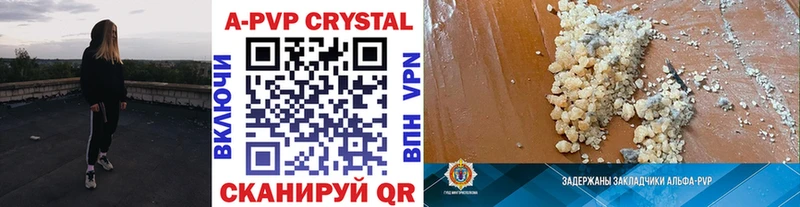 где купить   Иннополис  A PVP Crystall 